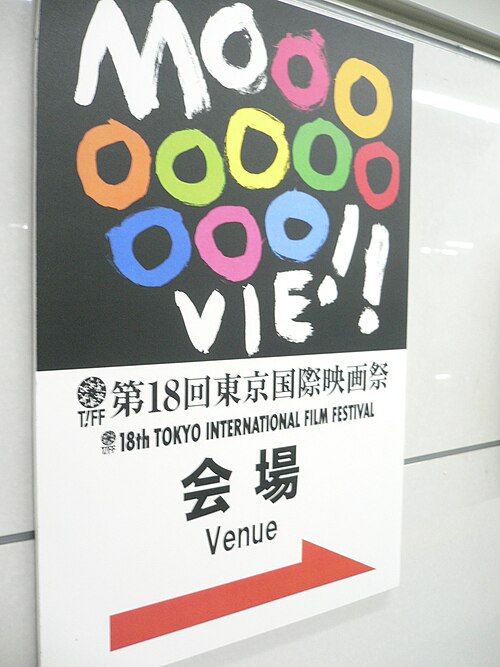 Tokyo International Film Festival